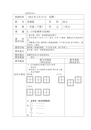 小松树和大松树
