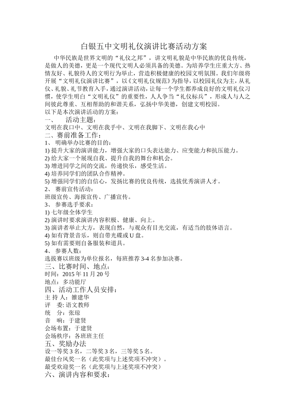 白银五中文明礼仪演讲_第1页