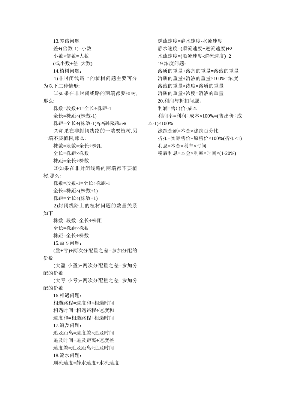 小学一至六年级数学公式大全 (3)_第2页
