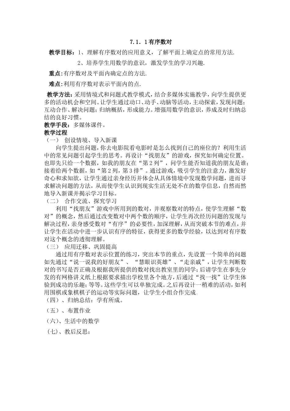 有序数对教案-(3)_第1页