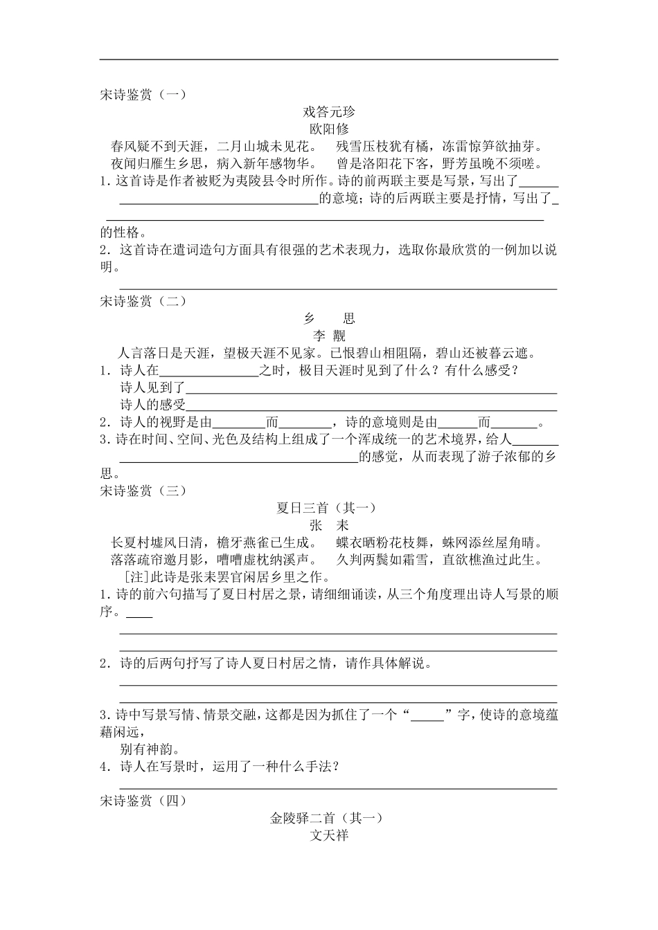 高三语文专题训练-古典诗词鉴赏人教版_第3页