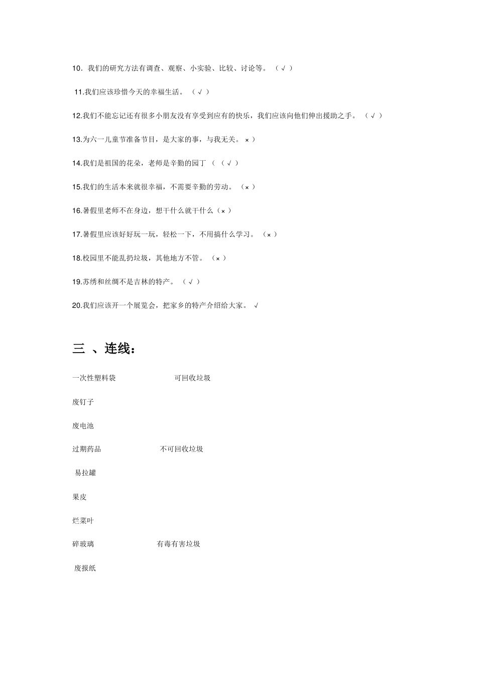 2年品德与生活下册复习题_第2页