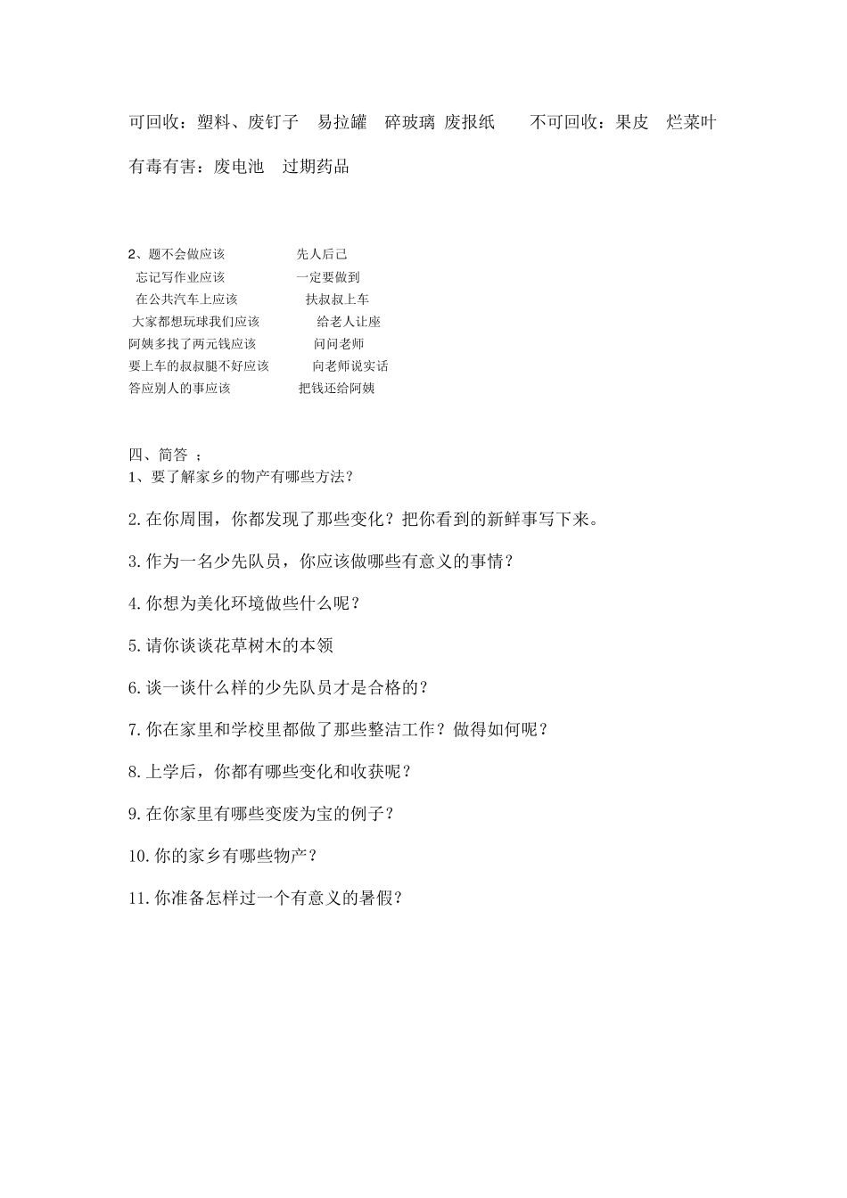 2年品德与生活下册复习题_第3页