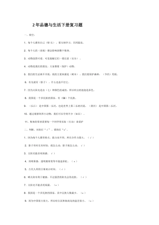 2年品德与生活下册复习题