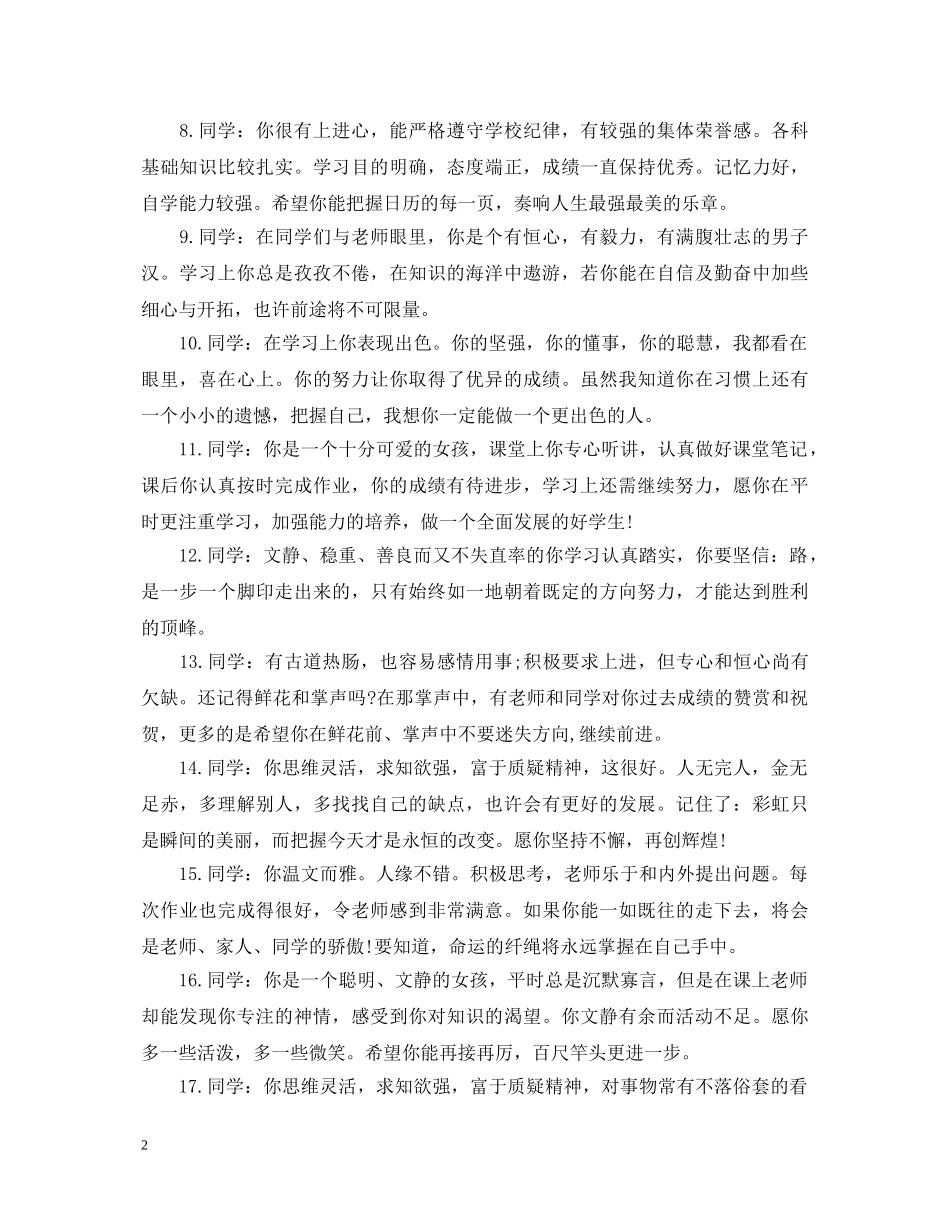 小学教师学生评语 _第2页