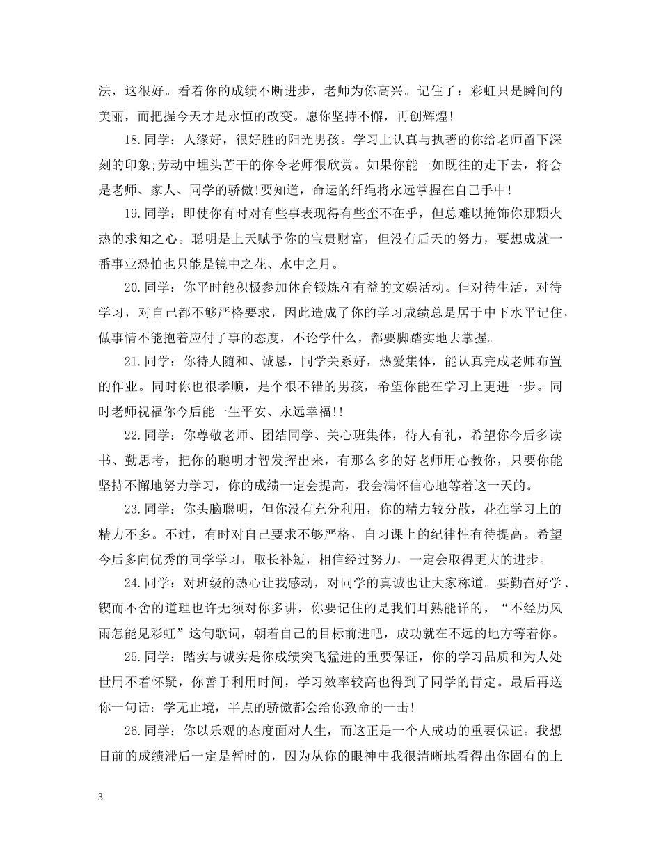 小学教师学生评语 _第3页