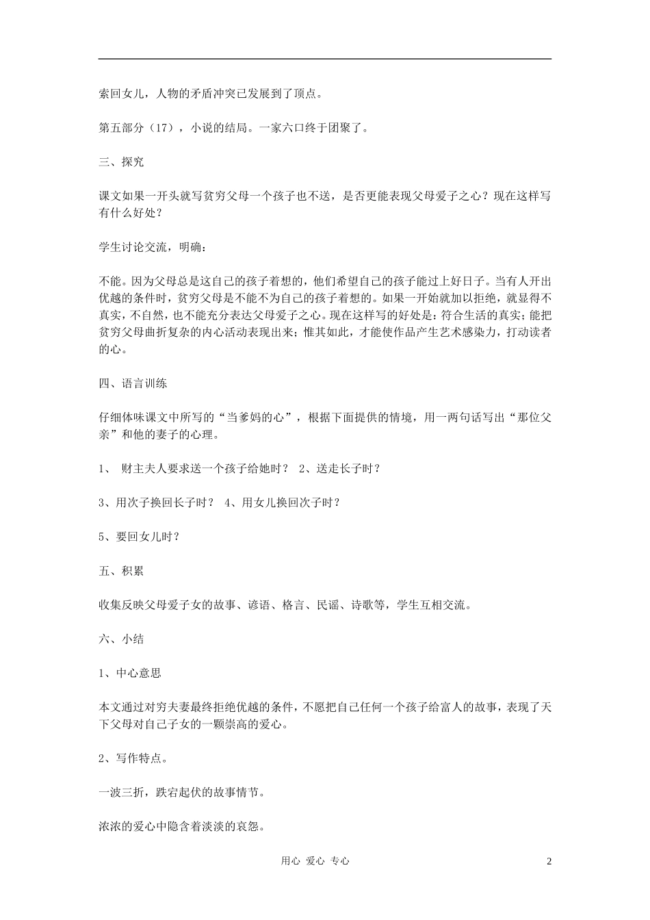 七年级语文上册-第三单元《比较探究：父母的心》教案2-北师大版_第2页