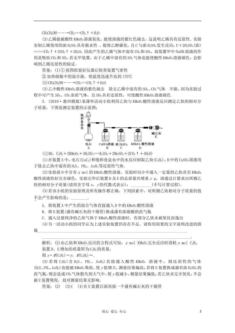 2012届高三化学-第一章-有机化学实验小结基础复习针对测试-选修5_第2页