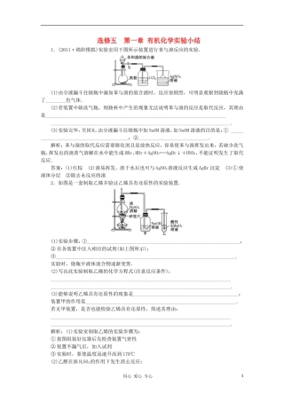 2012届高三化学-第一章-有机化学实验小结基础复习针对测试-选修5