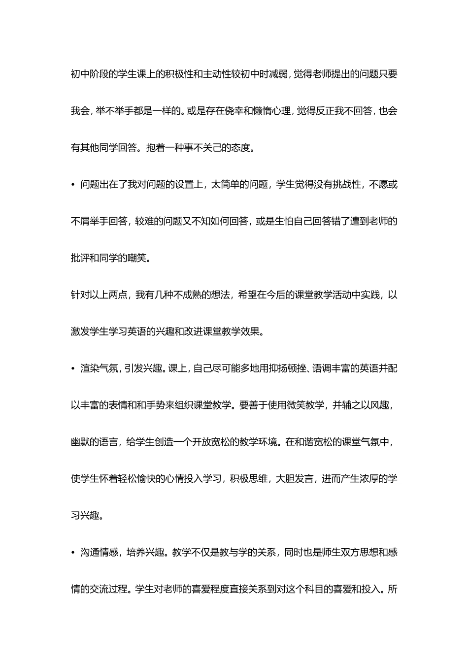 初中阶段提高学习兴趣_第1页