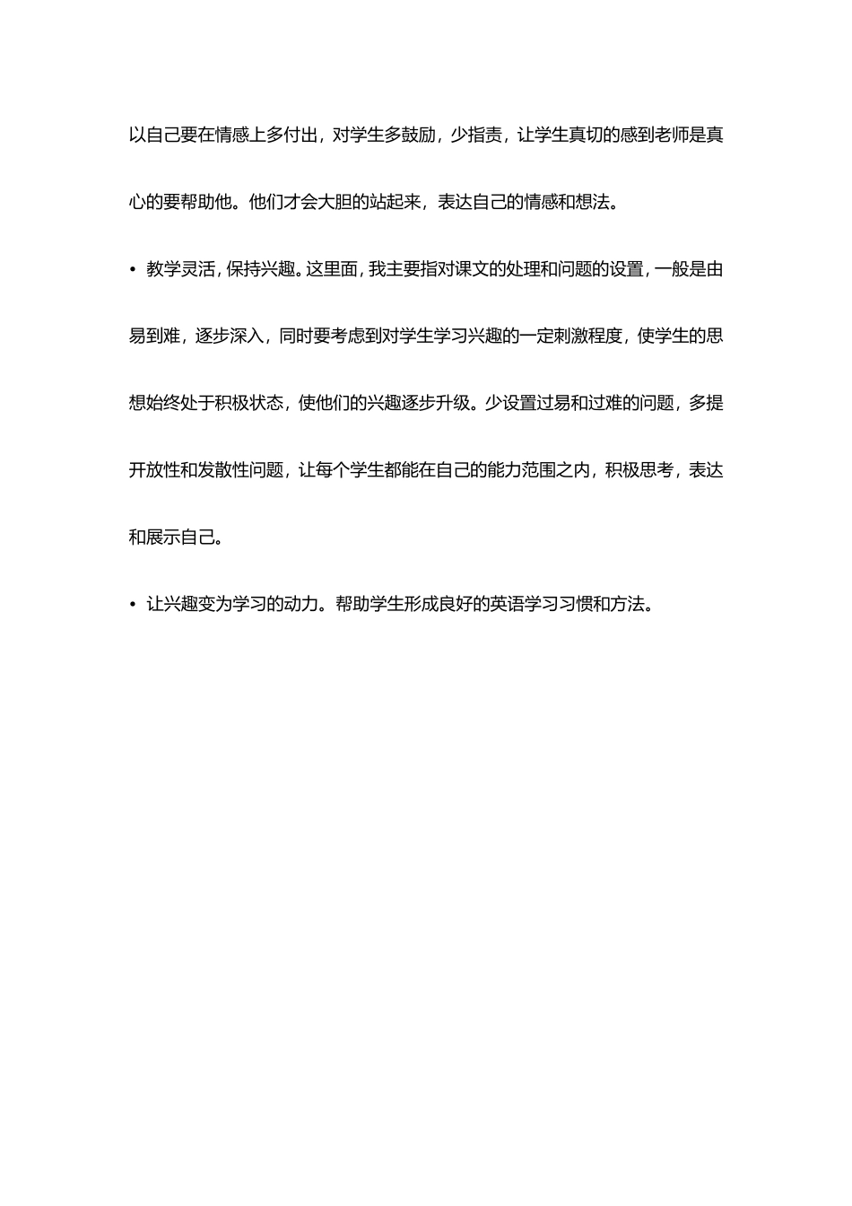 初中阶段提高学习兴趣_第2页