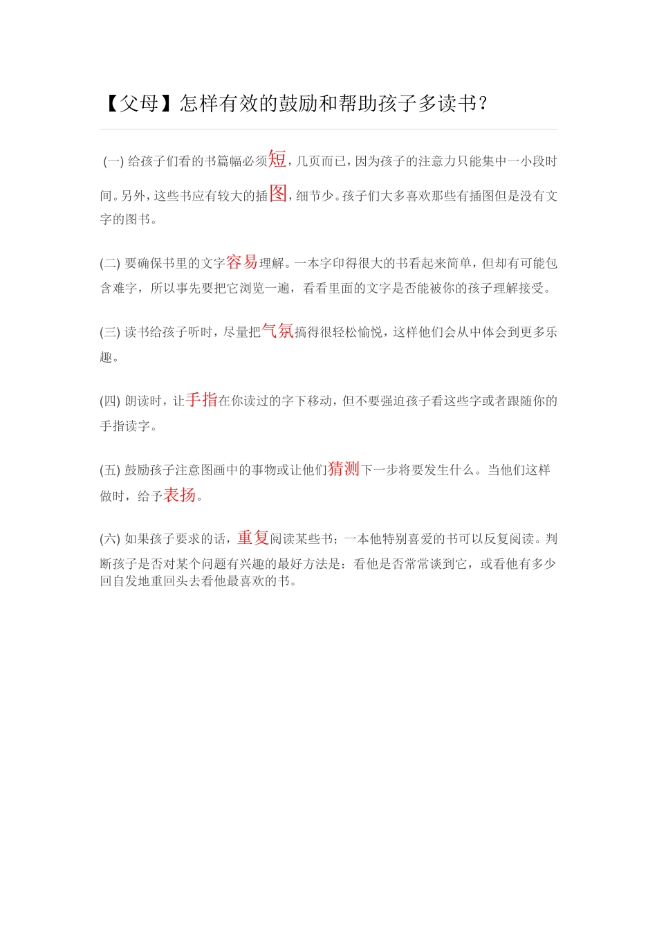 【父母】怎样有效的鼓励和帮助孩子多读书？_第1页