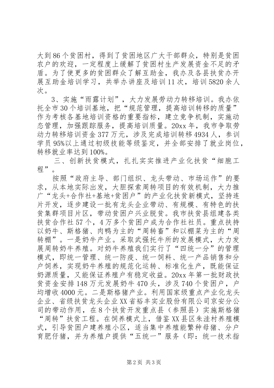 市农业扶贫办公室工作总结 _第2页