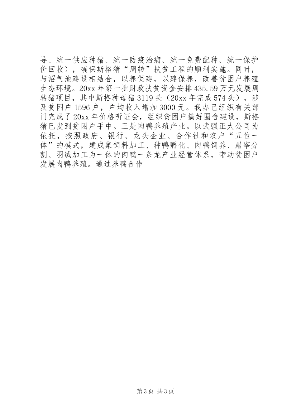 市农业扶贫办公室工作总结 _第3页