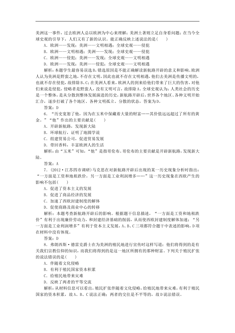 建省惠南中学2013届高三历史一轮复习单元过关训练-第八单元-第十五讲-提能力福岳麓版_第2页