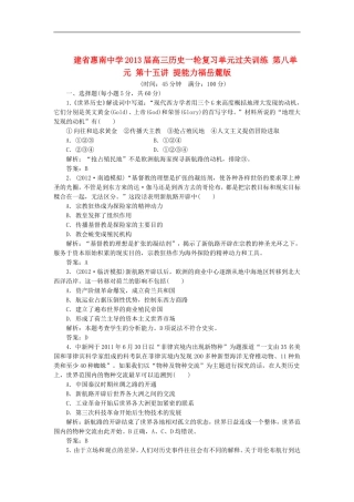 建省惠南中学2013届高三历史一轮复习单元过关训练-第八单元-第十五讲-提能力福岳麓版