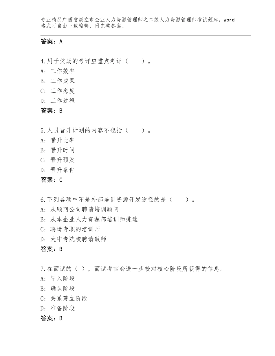 广西省崇左市企业人力资源管理师之二级人力资源管理师考试通关秘籍题库及答案【最新】_第2页