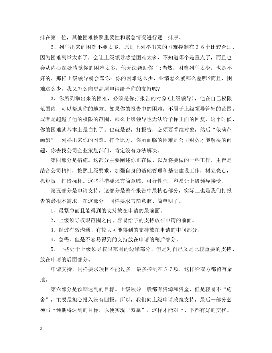 优惠政策申请报告_第2页