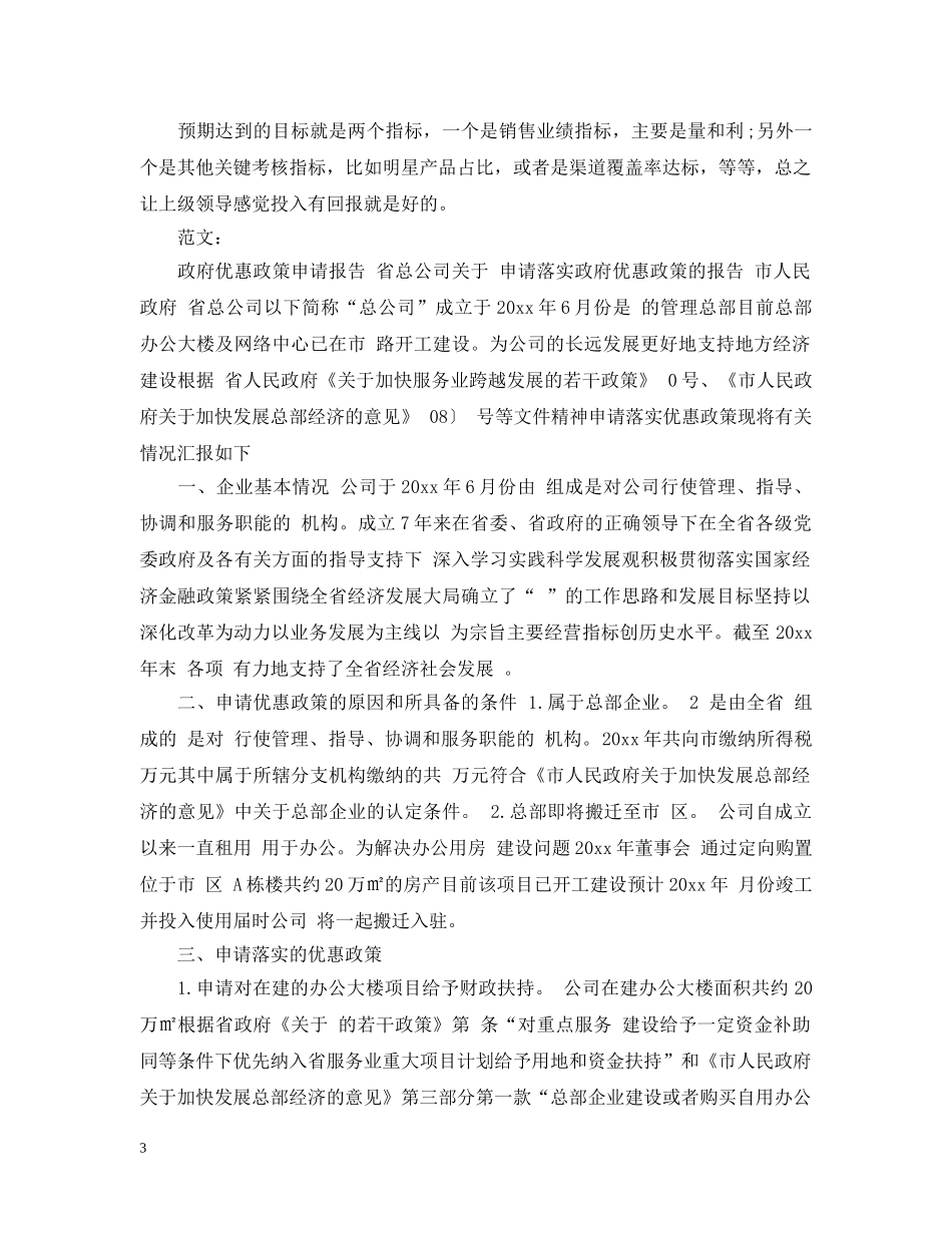 优惠政策申请报告_第3页