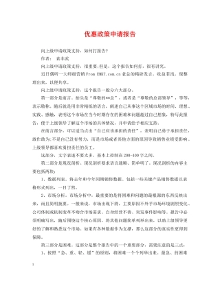 优惠政策申请报告