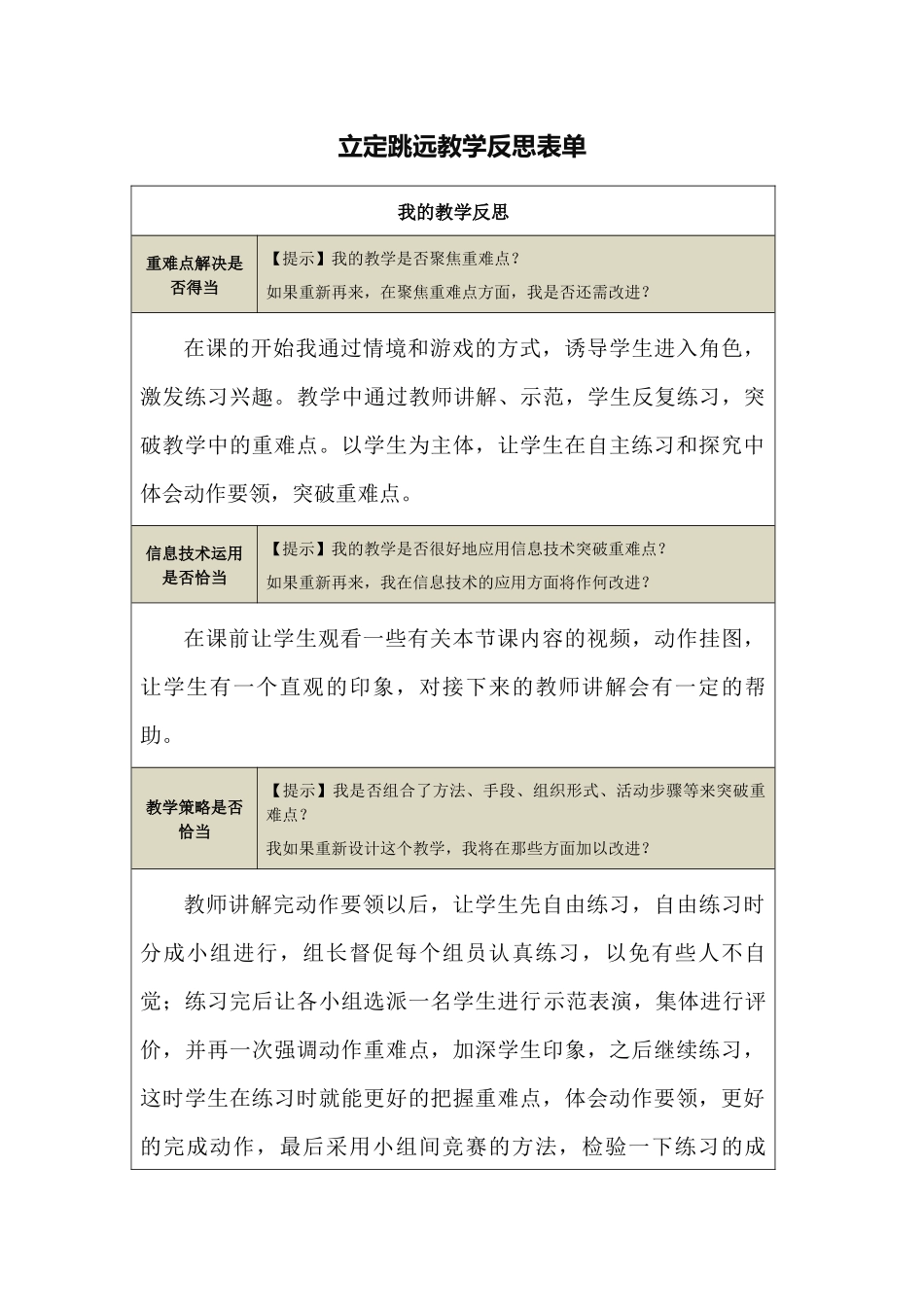 【立定跳远】教学反思_第1页