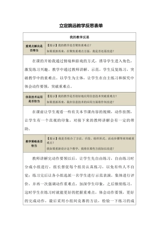 【立定跳远】教学反思