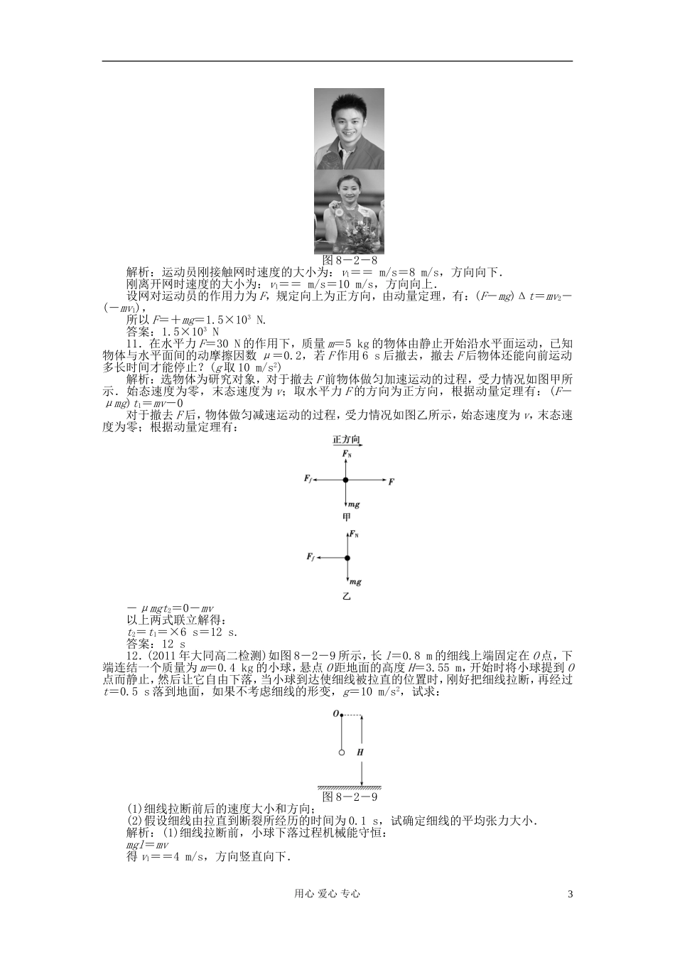 【优化方案】2013届高二物理上册-电子题库-第8章第二节课时活页训练_第3页