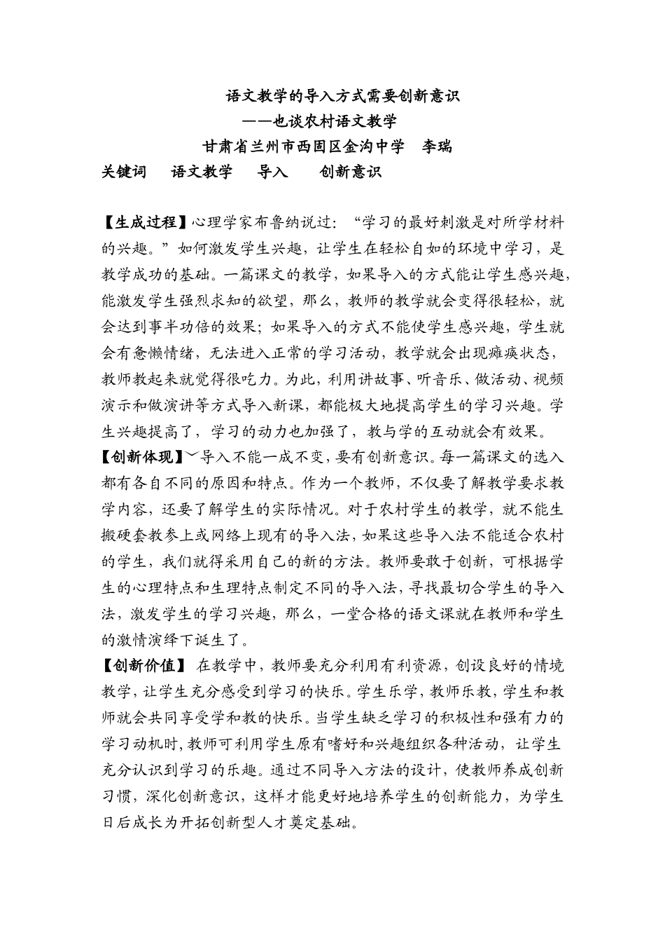 语文教学的导入方式需要创新意识_第1页