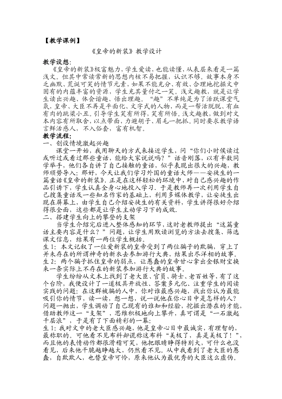 语文教学的导入方式需要创新意识_第2页