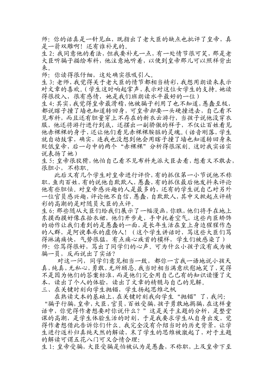 语文教学的导入方式需要创新意识_第3页