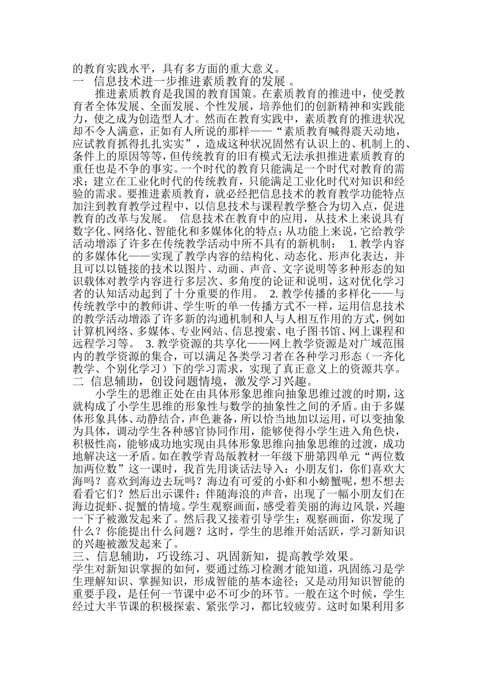 信息技术在课堂教学中的应用价值_第2页