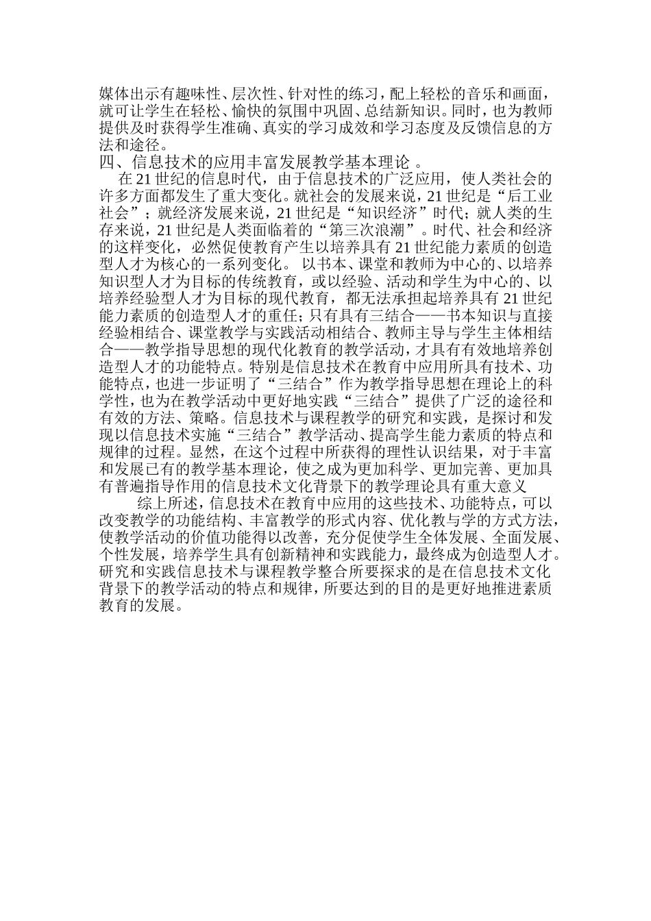 信息技术在课堂教学中的应用价值_第3页
