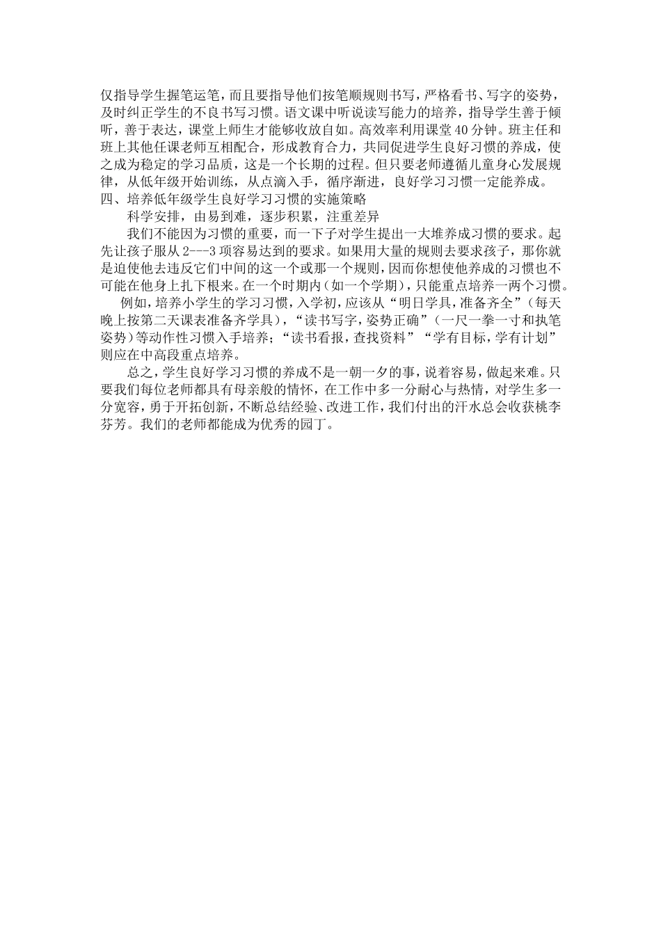 如何培养低年级学生养成良好的学习习惯_第2页