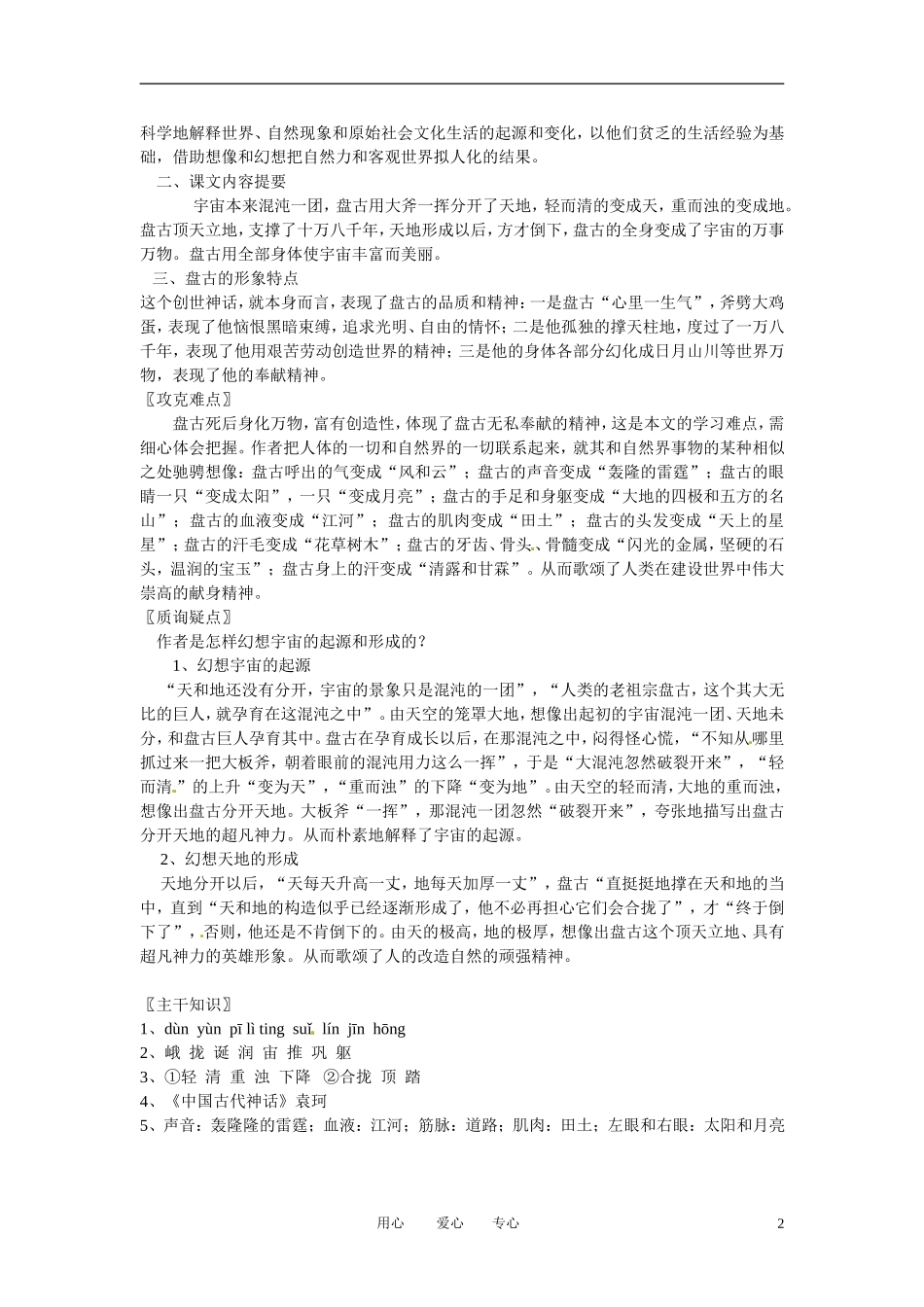 七年级语文上册-第17课《盘古开天辟地-》课文精讲-北京课改版_第2页
