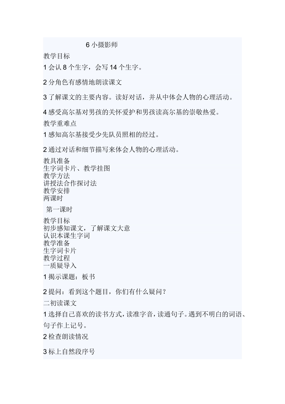 《小摄影师》教学设计_第1页