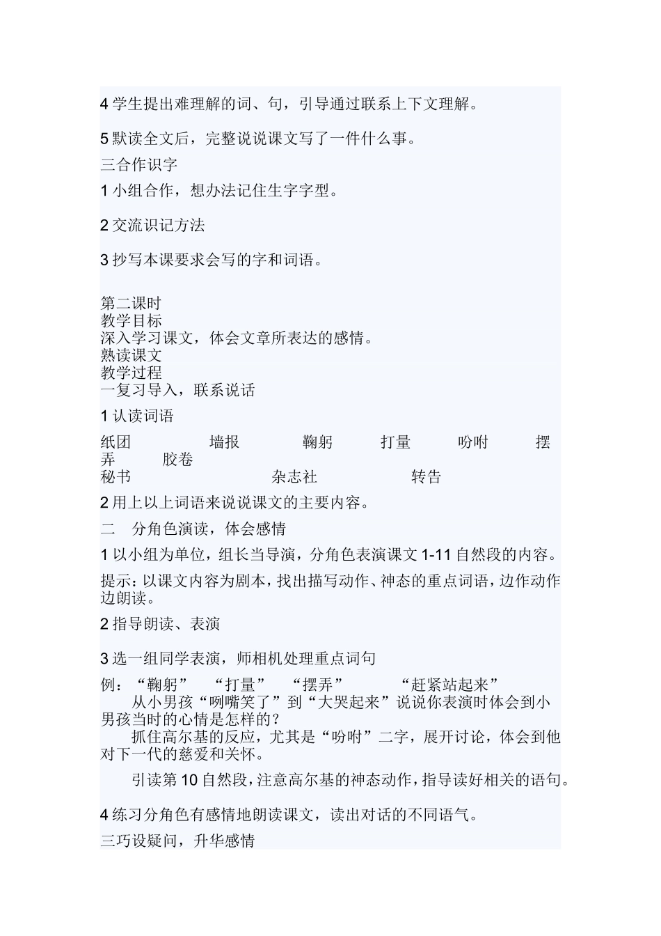 《小摄影师》教学设计_第2页