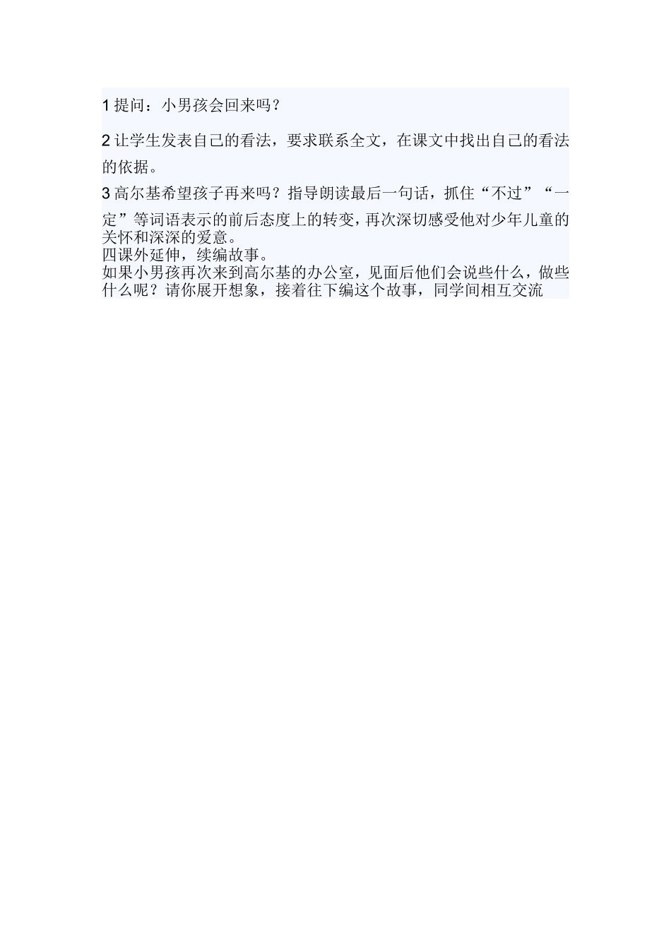《小摄影师》教学设计_第3页
