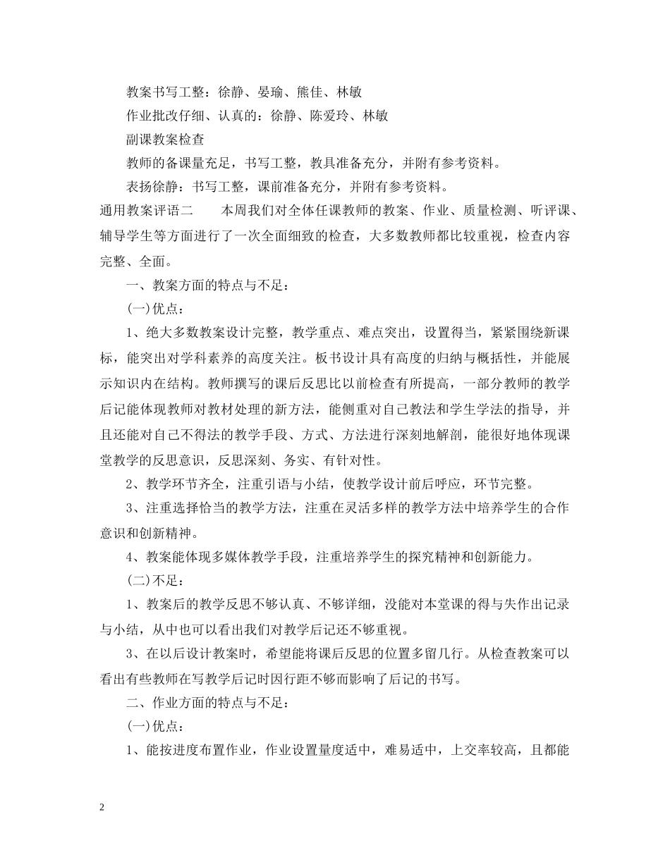 小学英语教案评语 _第2页