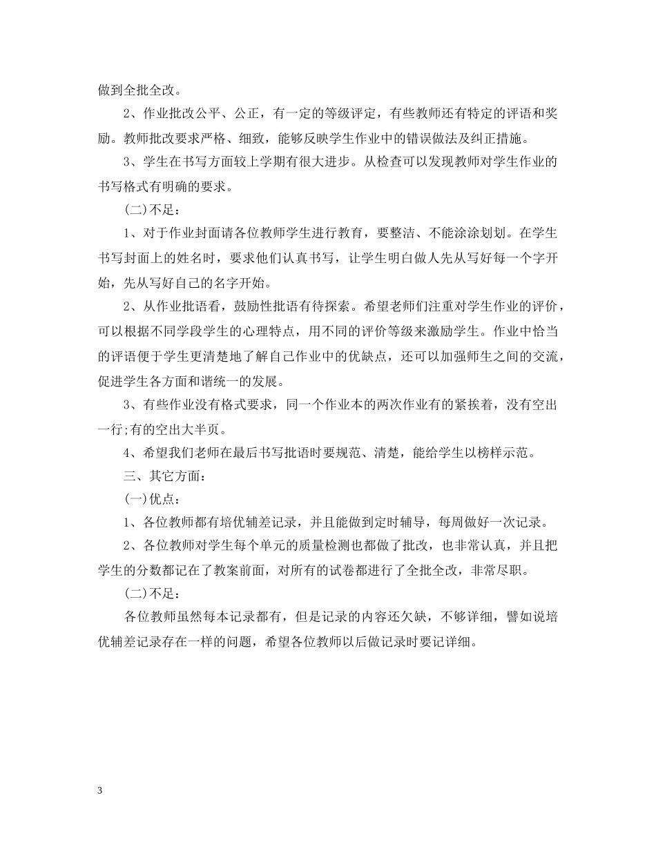 小学英语教案评语 _第3页