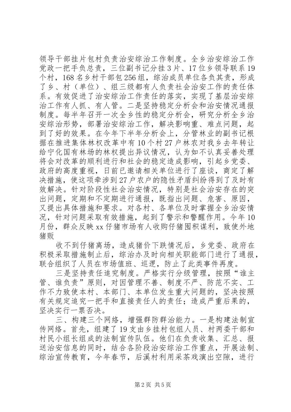 乡镇综合治理工作总结 (21)_第2页
