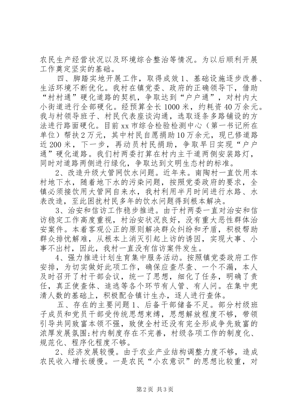 乡镇领导干部年度个人工作总结 _第2页