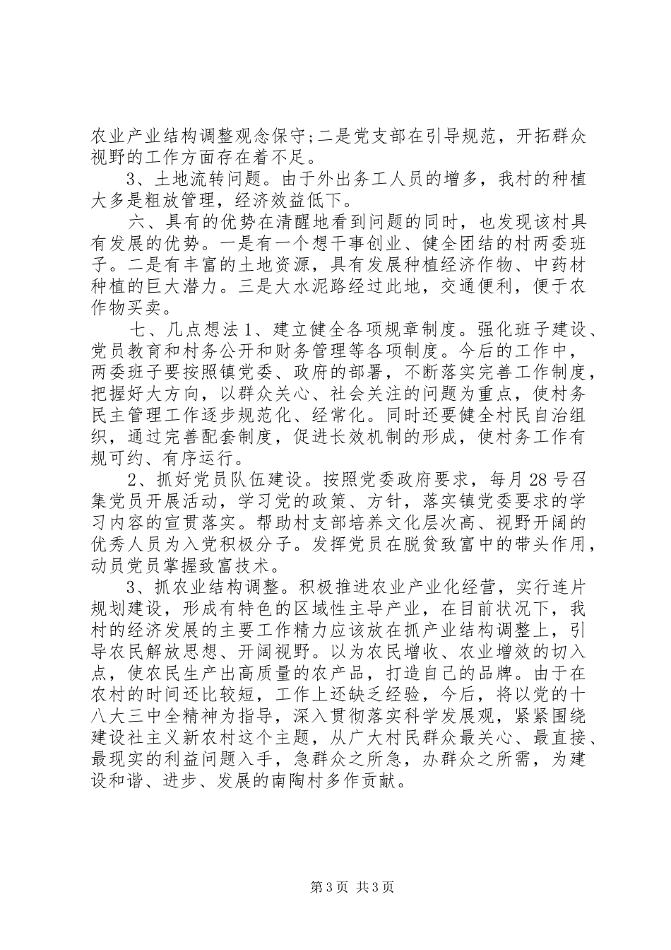 乡镇领导干部年度个人工作总结 _第3页