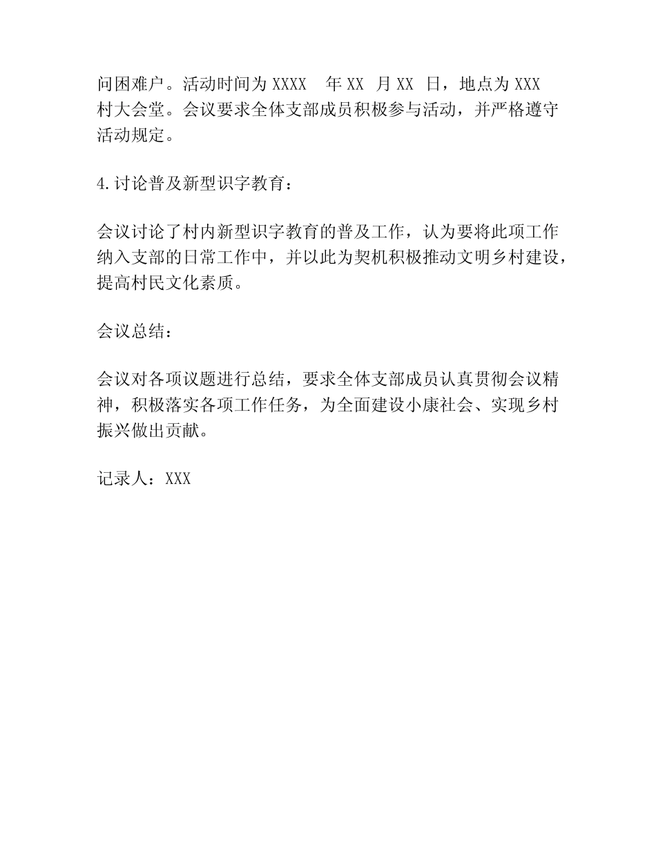 村党支部会议纪要范文_第2页