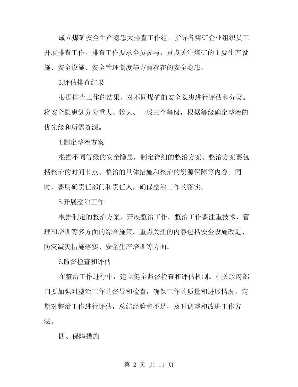 2024年煤矿安全生产隐患大排查大整治实施方案范文(3) _第2页