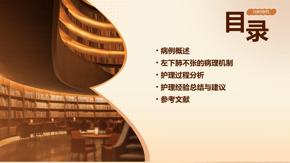 一例病人发生左下肺不张个案分析护理课件_第2页