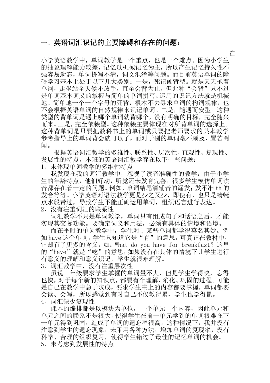 微型课题《单词教学中五维目标的制定与达成》结题报告_第3页