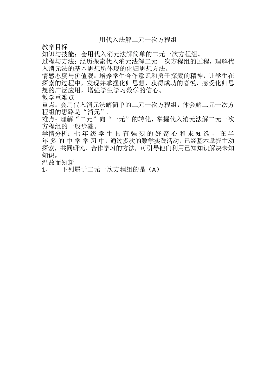 8.2.1消元--解二元一次方程组_第1页