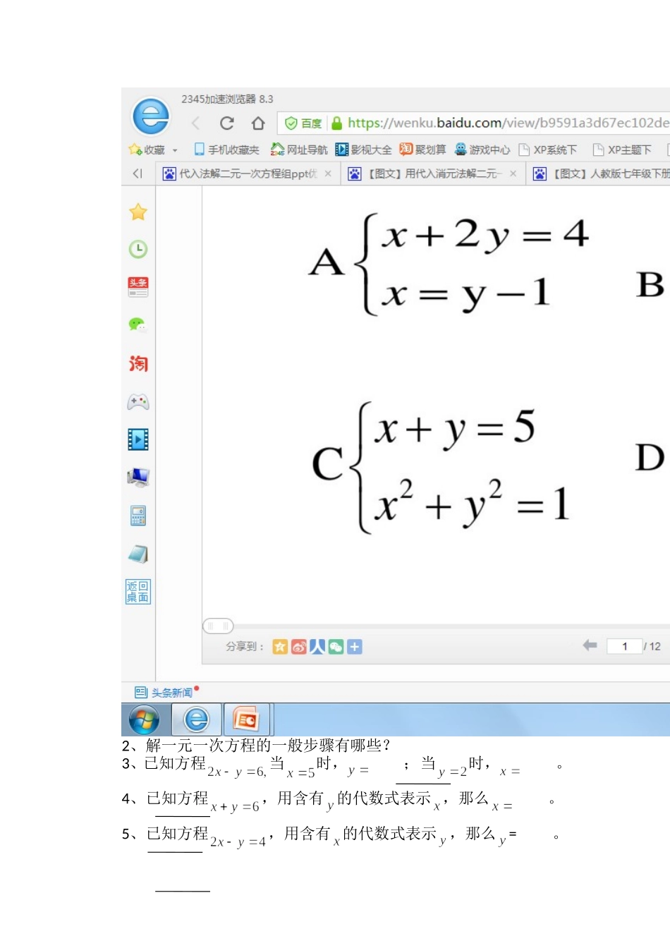 8.2.1消元--解二元一次方程组_第2页