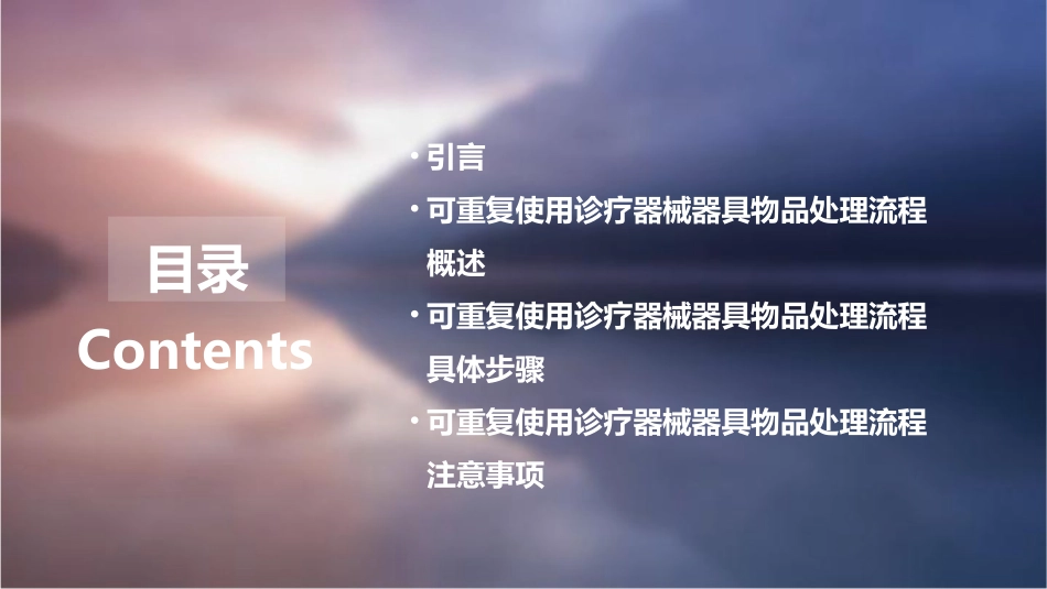 可重复使用诊疗器械器具物品处理流程SOP课件_第2页