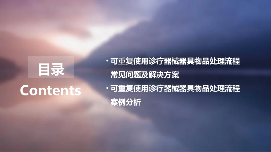 可重复使用诊疗器械器具物品处理流程SOP课件_第3页